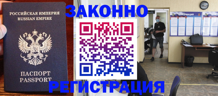 прописка штамп в Адыгее