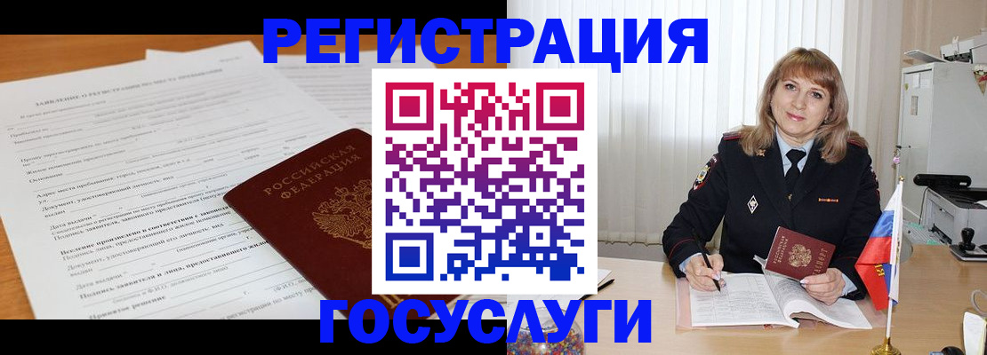 прописка для работы в Адыгее