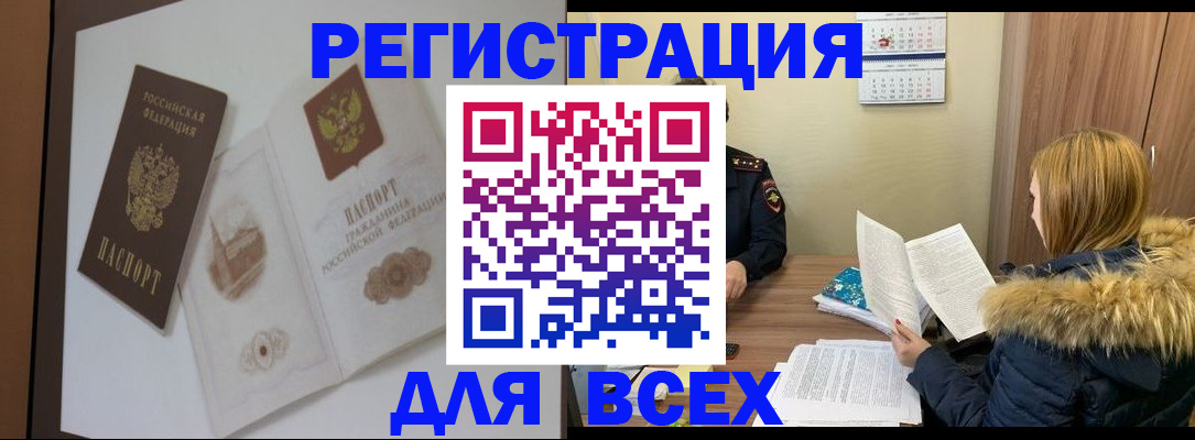 прописка регистрация в Адыгее