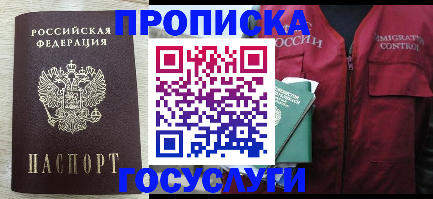 прописка от собственника в Адыгее
