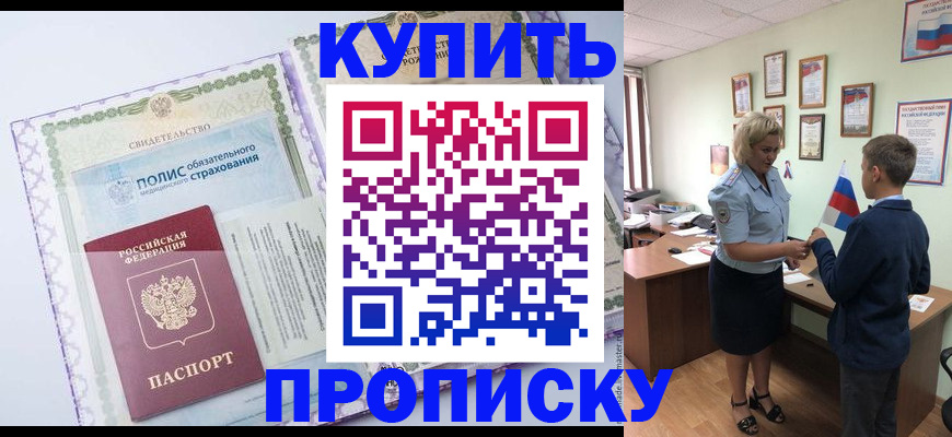 прописка от собственника в Адыгее