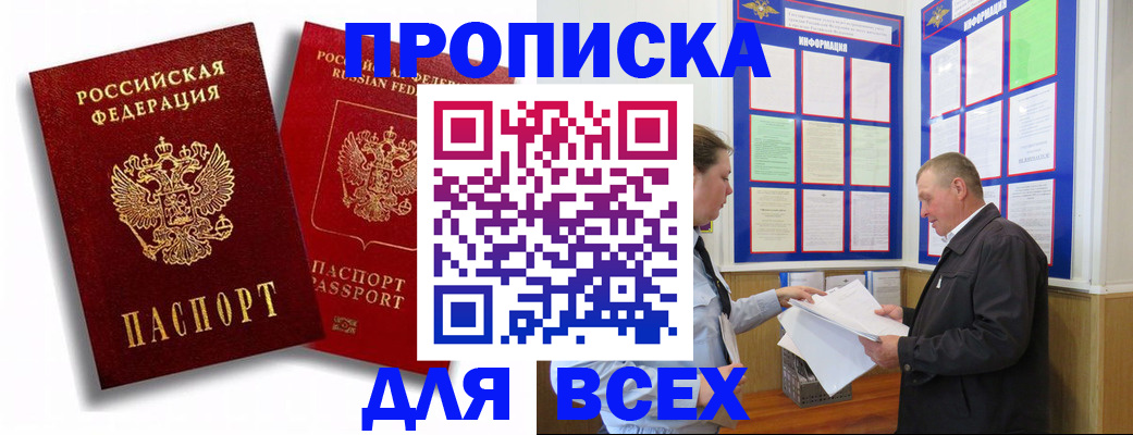 прописка для работы в Адыгее