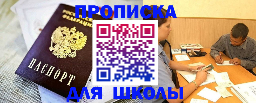 прописка для работы в Адыгее